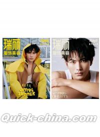 『瑞麗服飾美容 2024年8月号総第638期AB版2冊セット（李耕耘）』