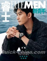 『睿士ELLEMEN新青年2024年秋季刊（張翰）』