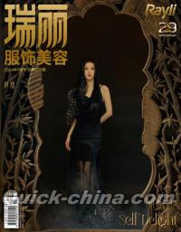 『瑞麗服飾美容 2024年9月号総第639期A版（景甜）』