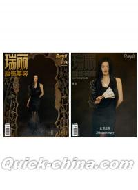『瑞麗服飾美容 2024年9月号総第639期AB版2冊セット（景甜）』
