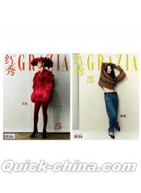 『紅秀GRAZIA 2024年総第679期AB版2冊セット（倪妮）』