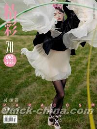 『OK精彩！ 2024年9月第338期（呉謹言）』