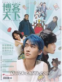 『博客天下2024年9月 第17期（記事：林志穎）』