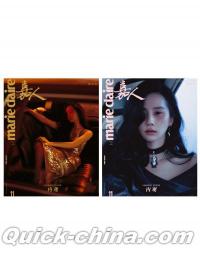 『嘉人marieclaire 2024年11月AB版2冊セット （劉詩詩）』
