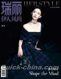 『瑞麗伊人風尚2024年11月（林允）』