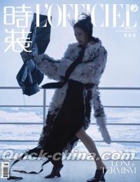 『時装女士L’OFFICIEL 2024年12月B版（劉詩詩）』