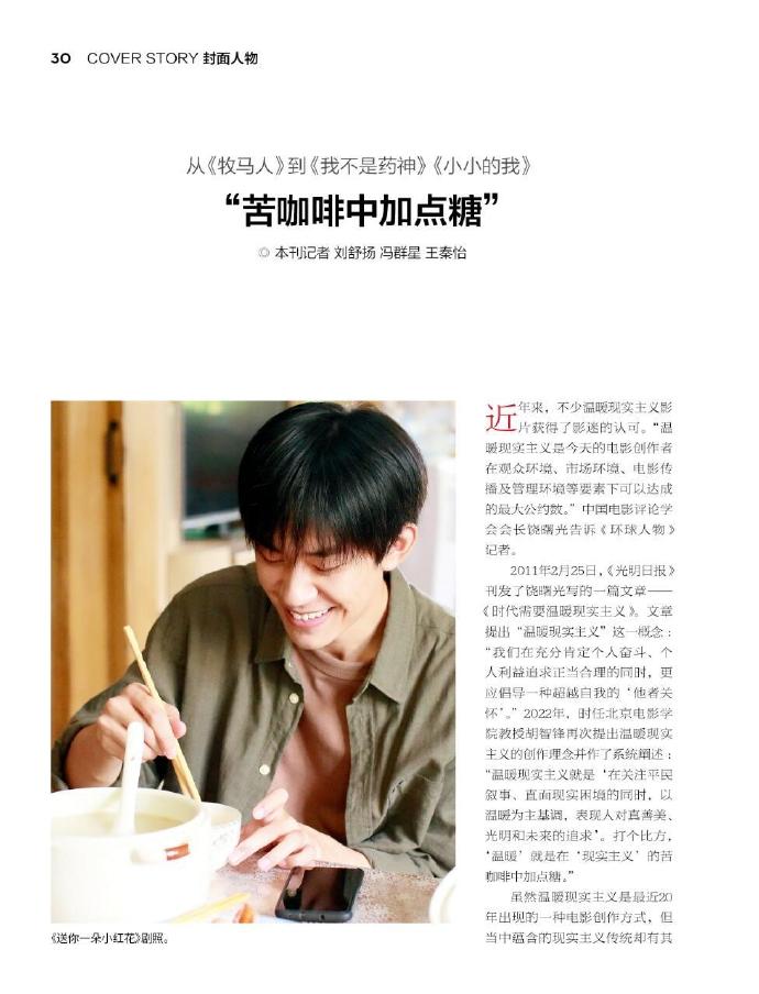 中国雑誌 その他 娯楽・エンタメ 『環球人物 2025年1月1日 第1期
