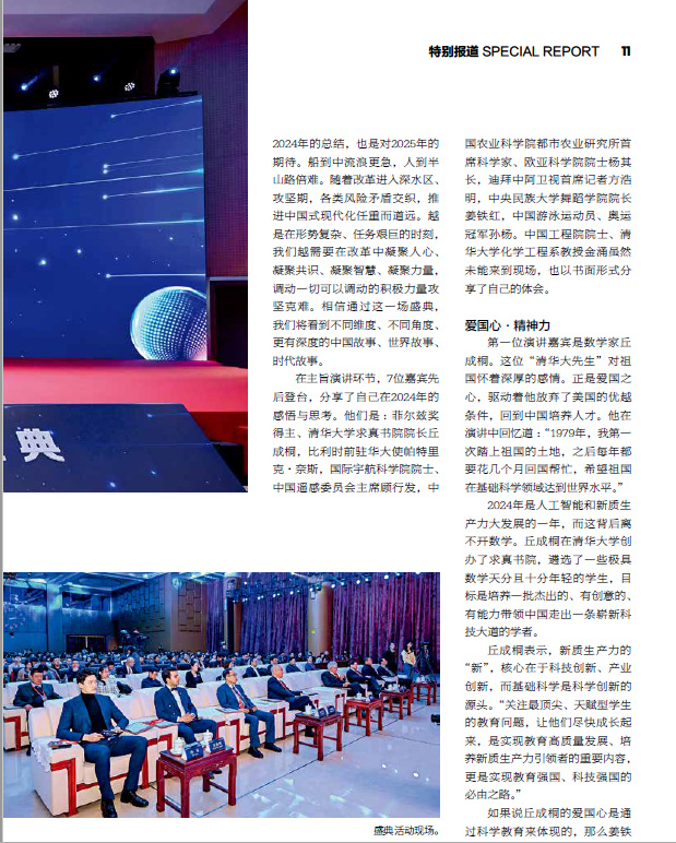 中国雑誌 その他 娯楽・エンタメ 『環球人物 2025年1月1日 第1期