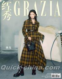 『紅秀GRAZIA 2025年総第693期（林允）』