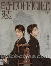 『時装女士L’OFFICIEL 2025年1月A版（丁禹兮、公式カード4枚）』