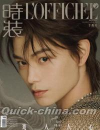 『時装女士L’OFFICIEL 2025年1月B版（丁禹兮、公式カード4枚）』