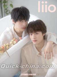 『LIIO 2025年A版（上村謙信＆本島純政、公式カード2枚、追加特典なし）』 