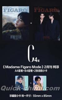 『費加羅 FIGARO MODE 2025年2月《趙柯淳C4版》（雑誌2冊＋公式カード6枚）』