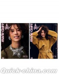 『嘉人marieclaire 2025年4月AB版2冊セット（莫文蔚）』