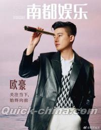 『南都娯楽周刊 2025年3月（欧豪）』