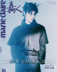 『嘉人marieclaire 2025年4月A版（李宇春）』