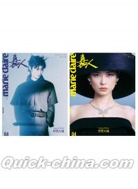 『嘉人marieclaire 2025年4月AB版2冊セット（李宇春）』