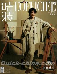 『時装女士L’OFFICIEL 2025年4月A版（曾舜晞、公式カード4枚）』