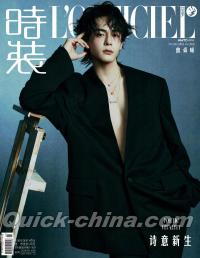 『時装女士L’OFFICIEL 2025年4月B版（曾舜晞、公式カード4枚）』
