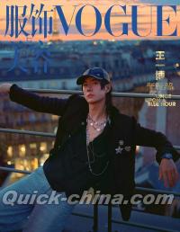 『VOGUE服飾与美容2025年5月（王一博）』 