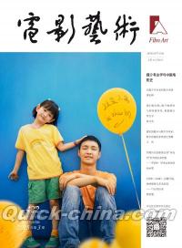 『電影芸術 2025年第3期（張芸興）』