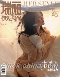 『瑞麗伊人風尚2025年5月（毛暁彤）』