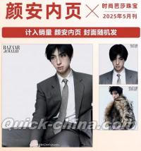 『芭莎珠宝 2025年5月（記事：顔安）』 