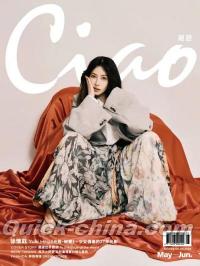 『Ciao潮旅 2025年5月號 徐懐鈺（台湾版）』