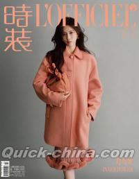 『時装女士L’OFFICIEL 2025年7月A版（孟子義）』 