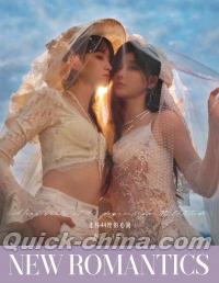 『NEW ROMANTICS 新漫潮 2025年7月B版（蒋芸＆王暁佳、公式カード5枚）』 