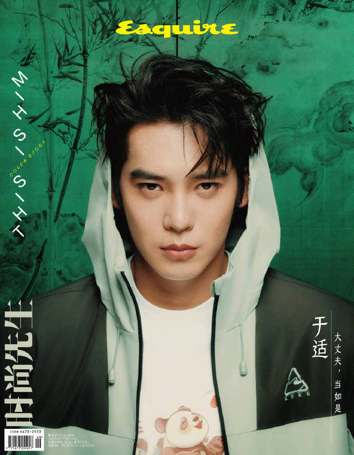 SF9 ダウォン 得令 DELING 中国 雑誌 新品 未開封 中国雑誌 時尚先生 『時尚先生Esquire 2025年7月A版（于適、公式