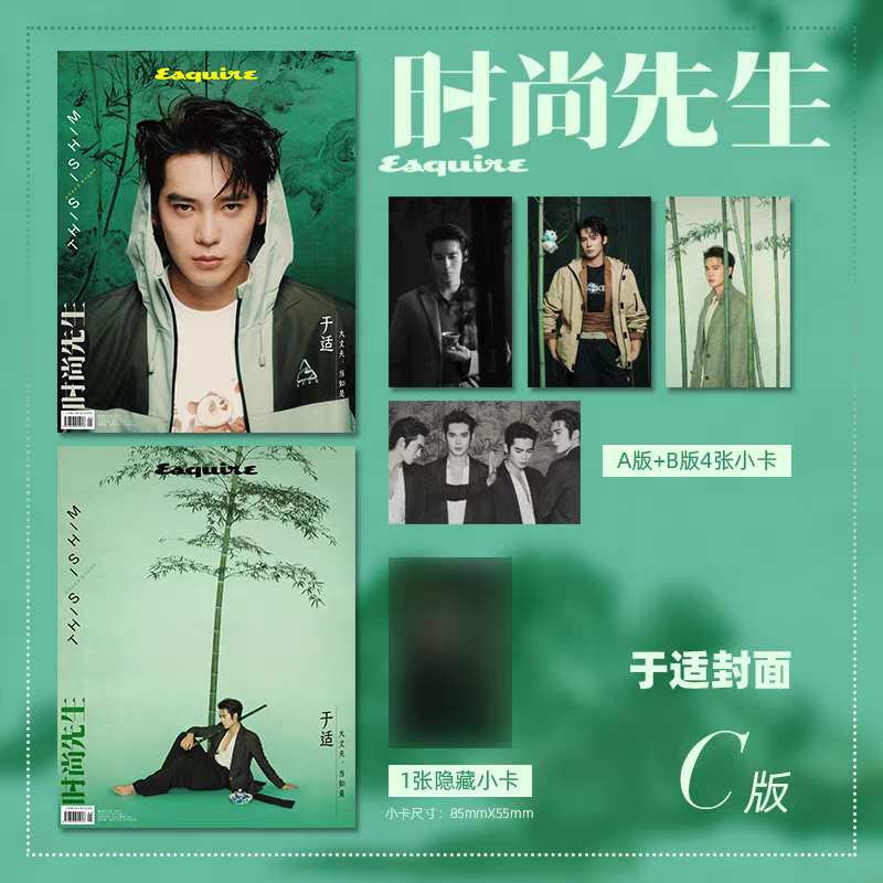 中国雑誌 時尚先生 『時尚先生Esquire 2025年7月C版2冊セット