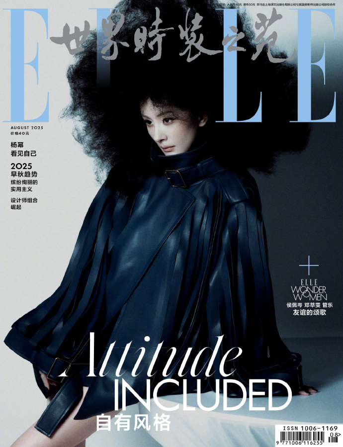中国雑誌 ELLE世界 『ELLE世界時装之苑2025年8月刊（楊冪