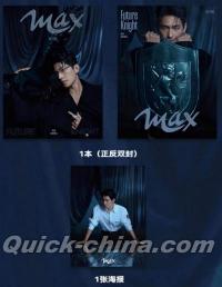 『MAX中文版 創刊号A版（楊洋、公式ポスター1枚）』 