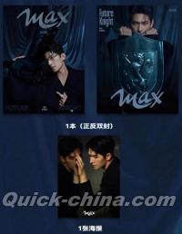 『MAX中文版 創刊号B版（楊洋、公式ポスター1枚）』 