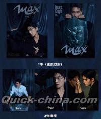 『MAX中文版 創刊号C版（楊洋、公式ポスター3枚）』 