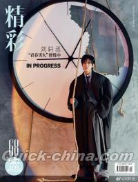 『OK精彩！ 2025年9月第365期A版（劉軒丞、公式カード6枚）』 