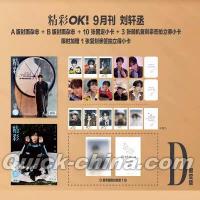 『OK精彩！ 2025年9月第365期D限定版2冊セット（劉軒丞、公式カード13枚＋D版限定カード1枚）』 