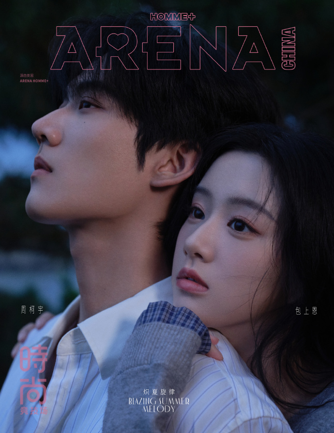 中国雑誌 その他 健康・ファッション 『ARENA HOMME PLUS時尚