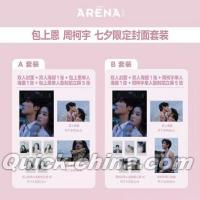 『ARENA HOMME PLUS時尚競技場 2025年C版2冊セット（周柯宇＆包上恩、公式カード10枚＋公式ポスター4枚）』 