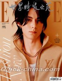 『ELLE世界時装之苑2025年9月刊（王鶴棣、公式カード4枚＋公式ミニポスター1枚）』 