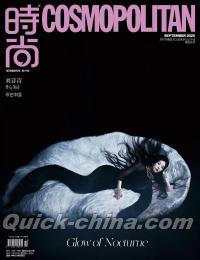 『時尚COSMOPOLITAN 2025年9月A版（劉詩詩）』 