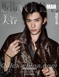 中国雑誌 VOGUE服飾 『VOGUE MAN服飾与美容2025年9月（易烊千璽