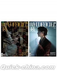 『時装女士L’OFFICIEL 2025年9月AB版2冊セット（成毅、公式カード8枚）』 