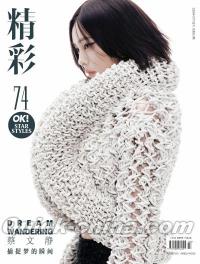 『OK精彩！ 2025年10月第367期（蔡文静）』 