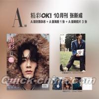 『OK精彩！ 2025年10月A版（張新成、公式カード3枚＋公式ポスター1枚）』 