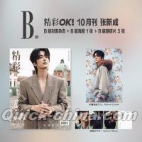 『OK精彩！ 2025年10月B版（張新成、公式カード3枚＋公式ポスター1枚）』 