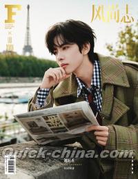『F風尚誌 2025年10月A版（劉軒丞、公式カード6枚）』 