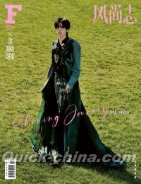 『F風尚誌 2025年10月B版（劉軒丞、公式カード6枚）』 