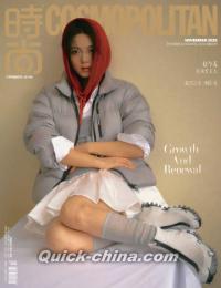 『時尚COSMOPOLITAN 2025年11月A版（趙今麦）』 